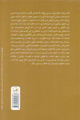 پنجاه متفکر بزرگ سیاسی
